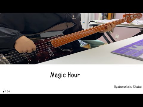 Magic Hour - Ryokuoushoku Shakai