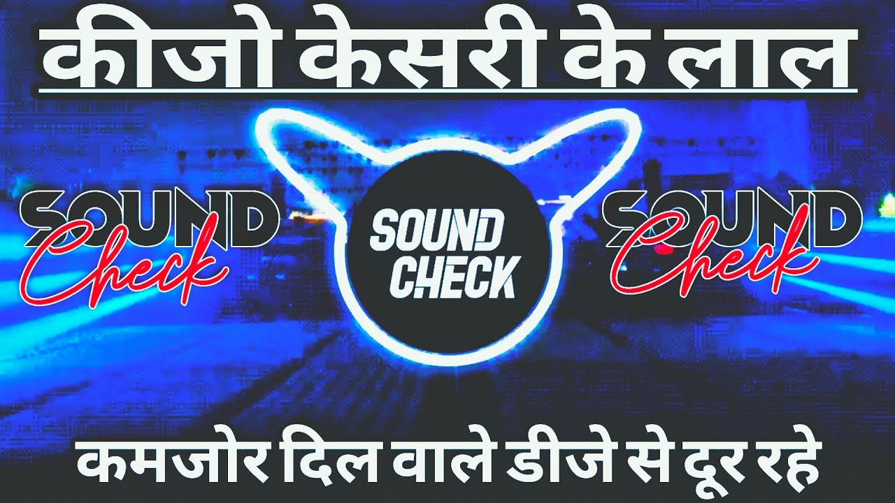 Keejo Kesari Ke Laal Dj Sarzen 💥 Sound Check Dj 💯खतरनाख वाइब्रेशन मिक्स 💯 Dj Raju RJm | Dj Vikkrant