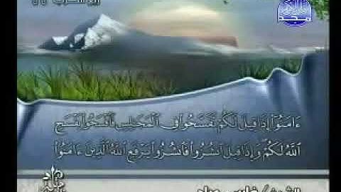 058 Al Moujadalah   سورة  المجادلة  فارس عباد