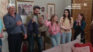 Το Σόι Σου | Εκτάκτως την επόμενη Παρασκευή 21:00