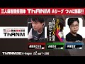 三人麻雀競技団体ThANM Aリーグ開幕戦