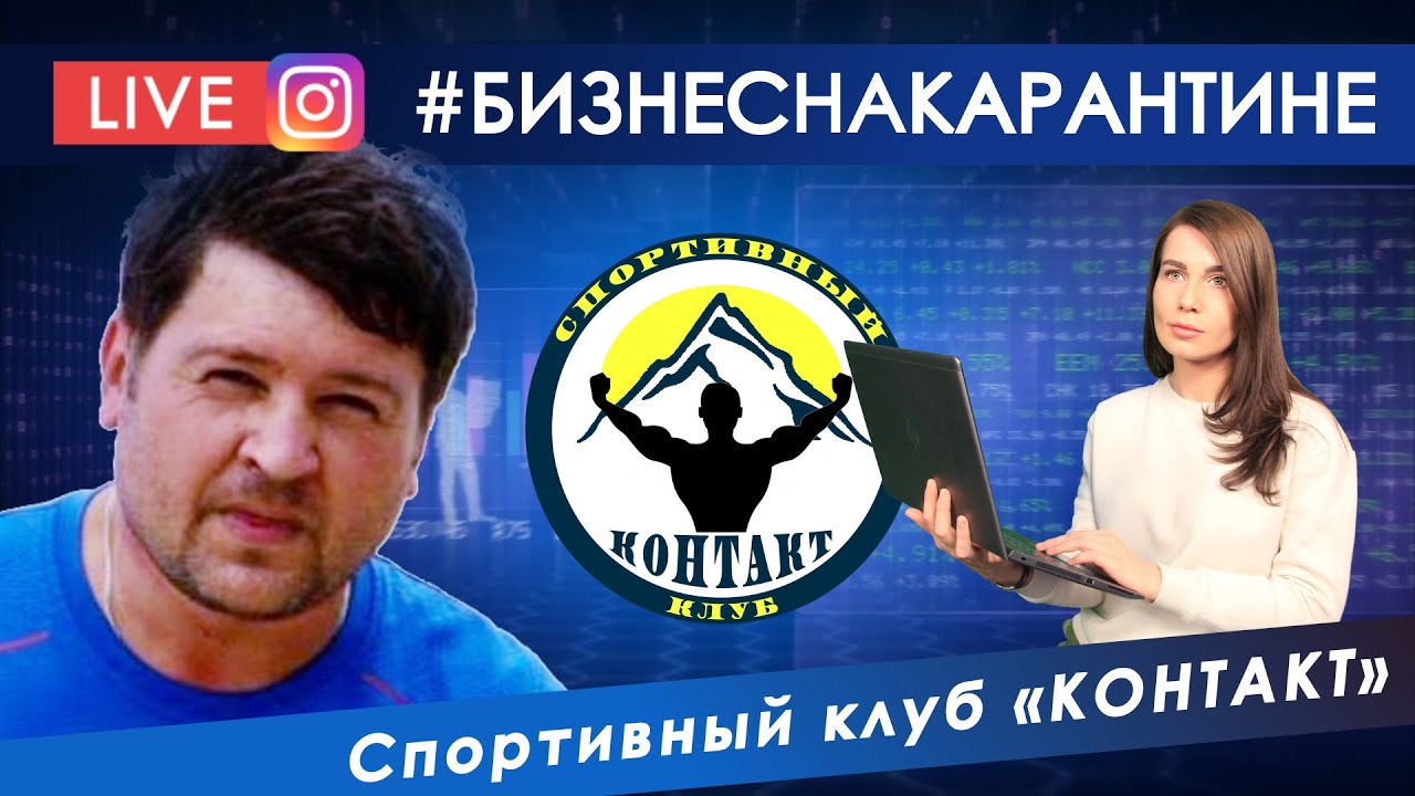 Спортивный клуб контакт