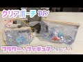 【100均素材】透明ビニールシートをポーチにしちゃう！驚きの作り方で飾りもゆらゆら動く♡How to Make a Clear Pouch with a Moving Flower Pattern