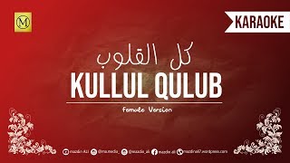 Karaoke KULLUL QULUB | كُلُّ الْقُلُوْبِ | FEMALE VERSION