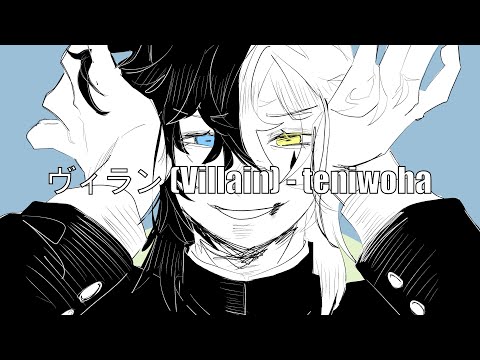 ヴィラン (Villain) - Teniwoha | Cover by M3TR0N0M3