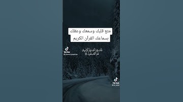 رسائل من القرآن الكريم..... تلاوات من القرآن
