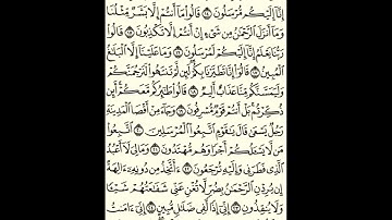 سورة يس من ١٣ إلى ٣٢