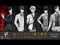 マーダーミステリー『ホストクラブ殺人事件』【ふじみや/ミナト視点】 #アモアスホストクラブ