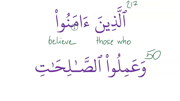 The best of all people - Quran Intuitive - Reading Fluency Phrases 09