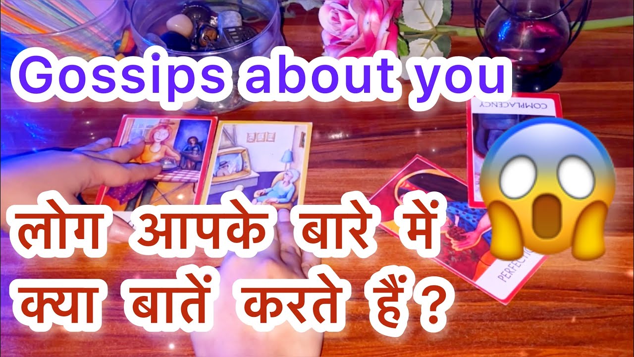 ❤️🔥लोग आपके बारे में क्या बातें कर रहे हैं ?💝log apke bare m kya batein karte hein?💫Tarot