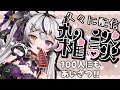 初見ちゃん大歓迎‼ 【 雑談 】 夜活 100名様に挨拶しないと終わらない‼【 新人Vtuber 】【 zatsudan 】初見歓迎 game