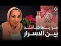 Bayn Al Asrar From Paris Corner عطر بين الأسرار من شركة باريس كورنر 
