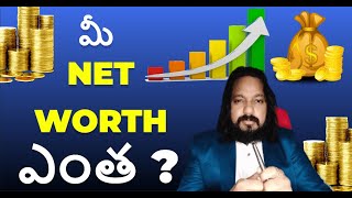 Sports Performance What Is Net Worth and Its Benefits? | Telugu Finance TV #networth #personalfinance #finance