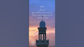قُلْ مَن يَرْزُقُكُم مِّنَ السَّمَاءِ وَالْأَرْضِ محمد أيوب سورة يونس #محمد_ايوب