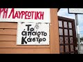 Μάρτυρες «πολέμου» | Η ΚΑΘΗΜΕΡΙΝΗ