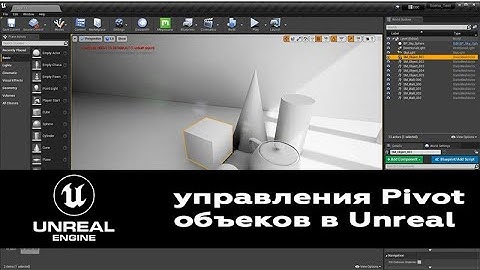Unreal Engine Свойства Объектов и управление положение Pivot объектов.