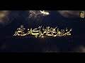 Mera Dil Dhadkan Jigar Saanson Ki Manzil Aap Hai Behtarin Naat 