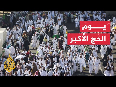 أبرز ما يقوم به حجاج بيت الله في أول أيام عيد الأضحى المبارك