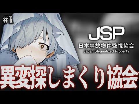 【JSP 日本事故物件監視協会 縦型配信】事故物件がなんぼのもんじゃい【バーチャルゆうれい】