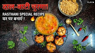 Authentic Rajasthani Dal Baati Churma 😍 | Soft Baati | Panchmel Dal | Easy Recipe screenshot 2