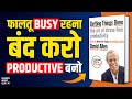 Getting things done by david allen audiobook  book summary in hindi