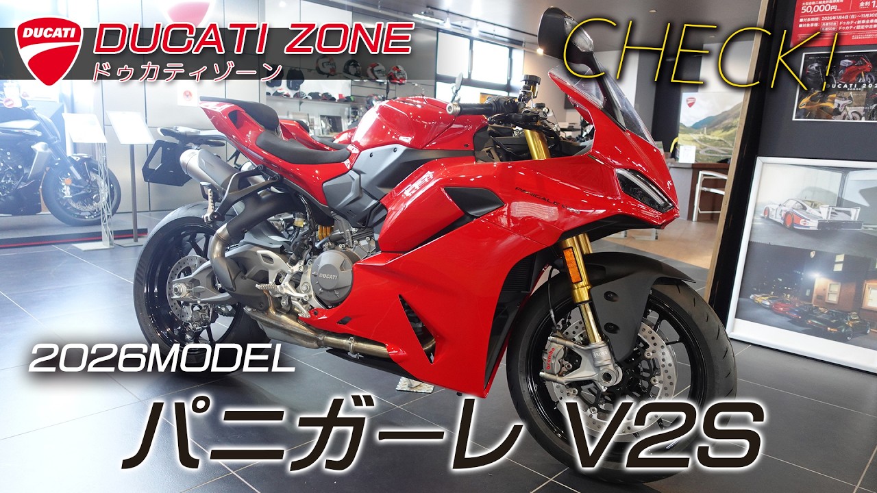 A Quick Introduction to the 2026 Ducati Panigale V2S! Ducati