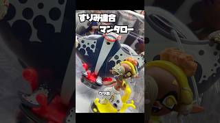 新作amiiboすりみ連合ゲットだぜ#マンタロー#ウツホ#スプラトゥーン3