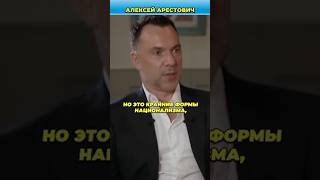 Радикалы, националисты и фанаты Арестовича