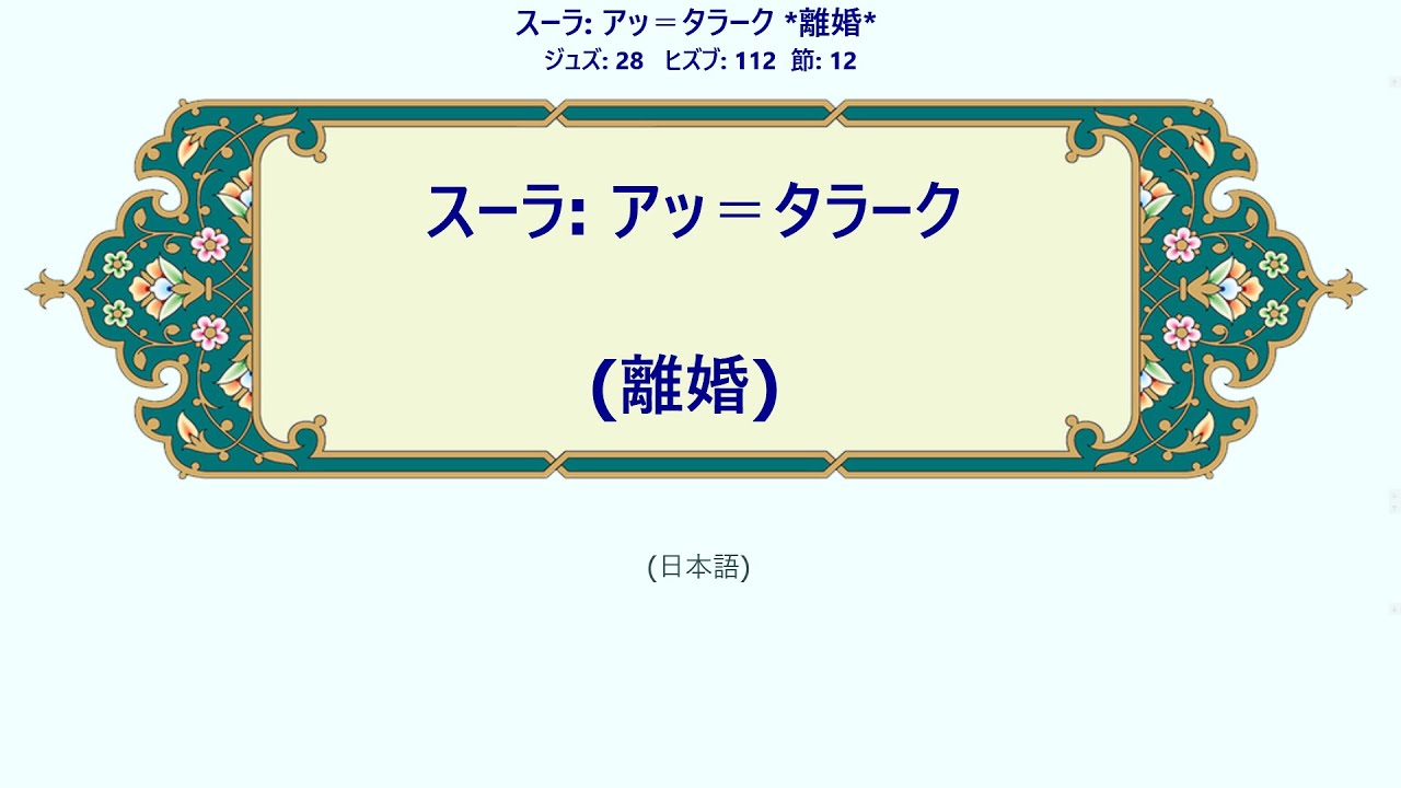 アッ＝タラーク