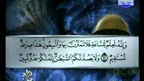 سورة الزخرف توفيق الصائغ Az-Zoekhroef2/2