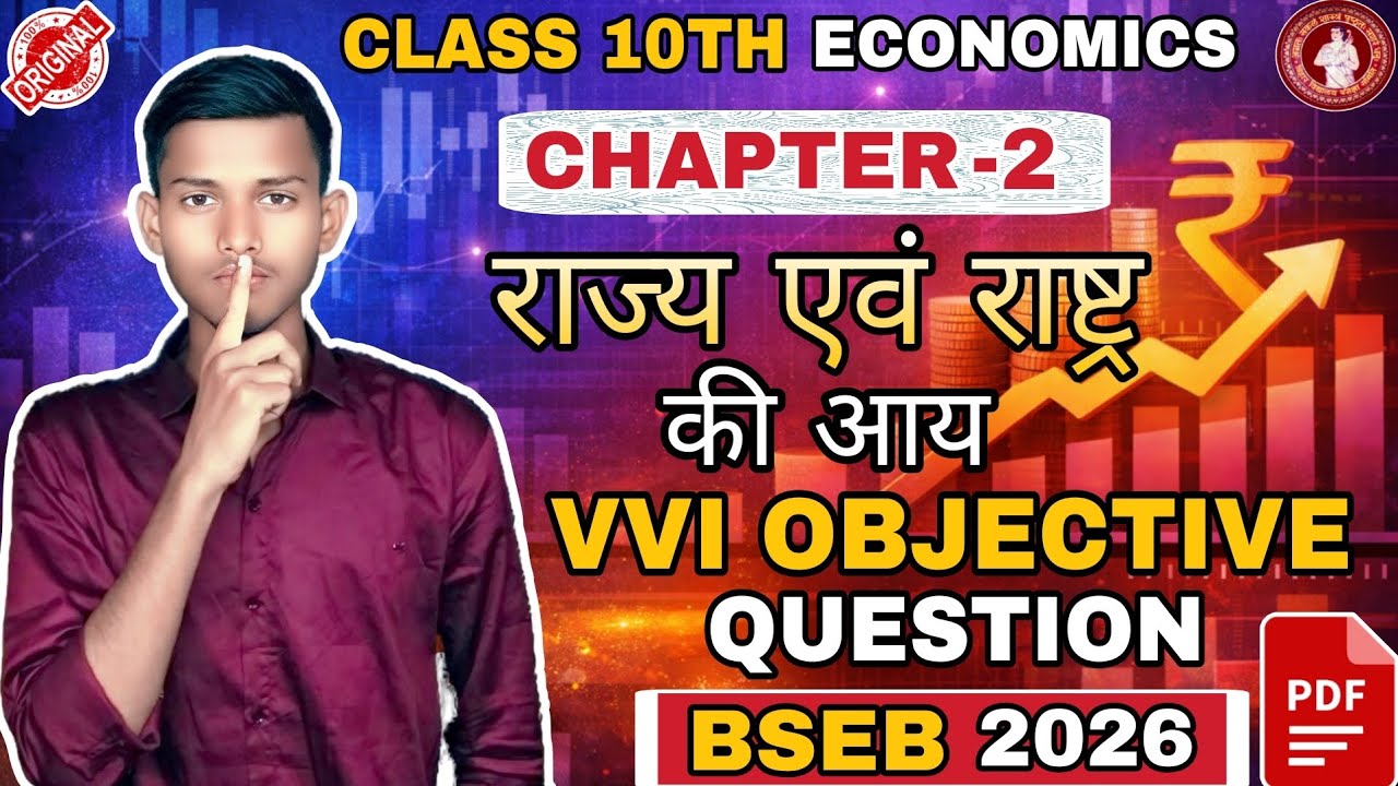 BSEB 2026 Economics Class 10 | Rajya avn Rastra Aay | Most Important Objective Question | Chapter 2