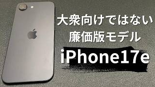 iPhone 17e Review] Simple design and sufficient performance! But