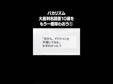 【名回答10選】バカリズム&佐久間Pが解説する大喜利名回答10選！① フルバージョンは関連動画から！ #NOBROCKTV #佐久間宣行 #バカリズム #shorts