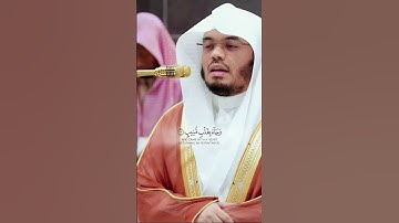 وَأُزْلِفَتِ الْجَنَّةُ لِلْمُتَّقِينَ ~ تلاوة جميلة هادئة تشرح الصدر للشيخ ياسر الدوسري 😴🤍