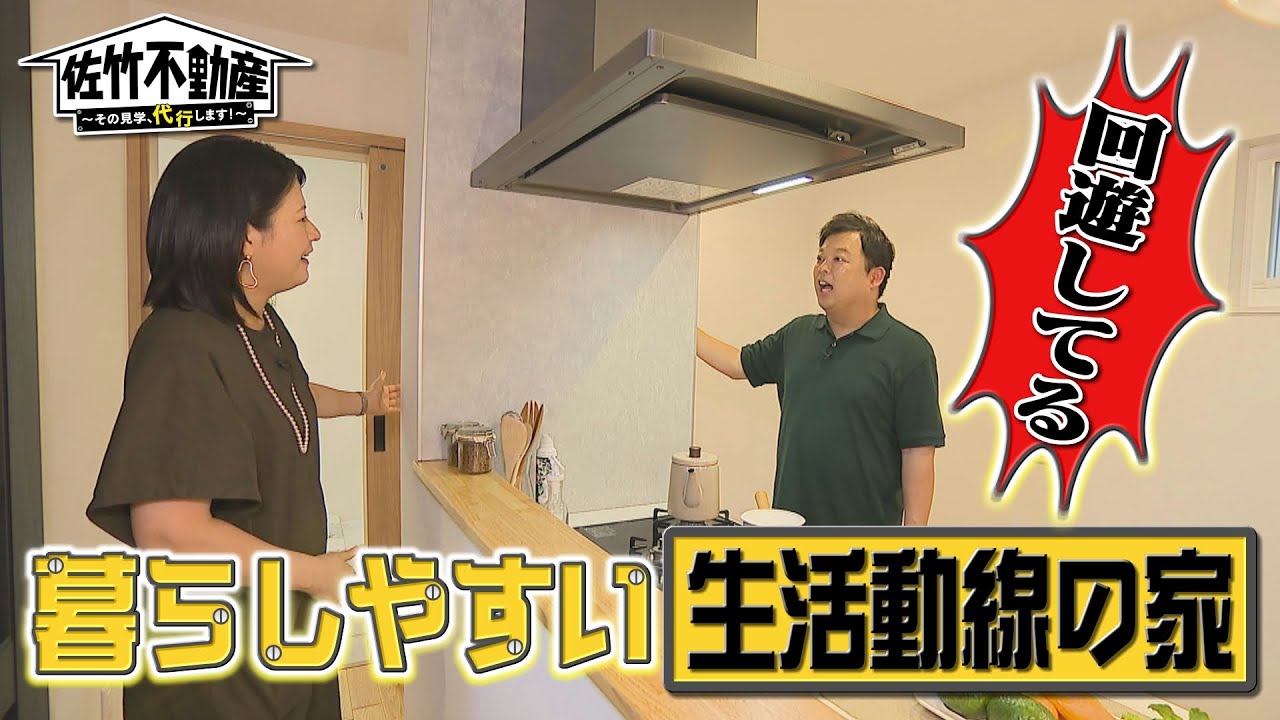 佐竹不動産　～その見学、代行します！～