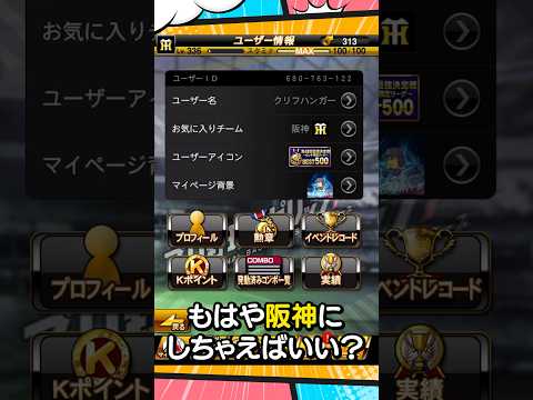 自チームを当てる作戦【プロスピA】