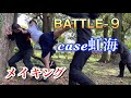 BATTLE-9「case虹海」メイキング