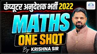 Maths A-Z Revision class | Krishna Sir | computer anudeshak | #computerinstructor #computerteacher