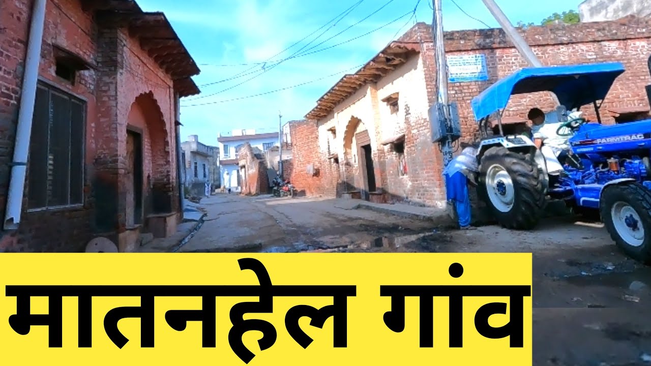 Matanhail Village | Matanhail Gaon | Matanhail Jhajjar | Matanhail Haryana | Haryana Village