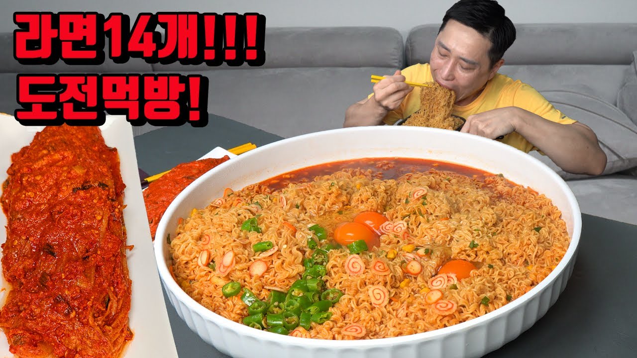 라면 14개 도전먹방 매운 김치 라면 먹방 korean noodles ramen 14 cup challenge mukbang eating show