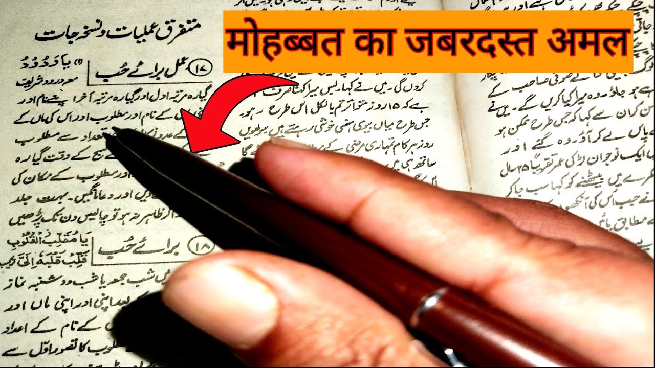 Mard Aurat Ke Darmiyan narajagi khatm karne ka taweez 