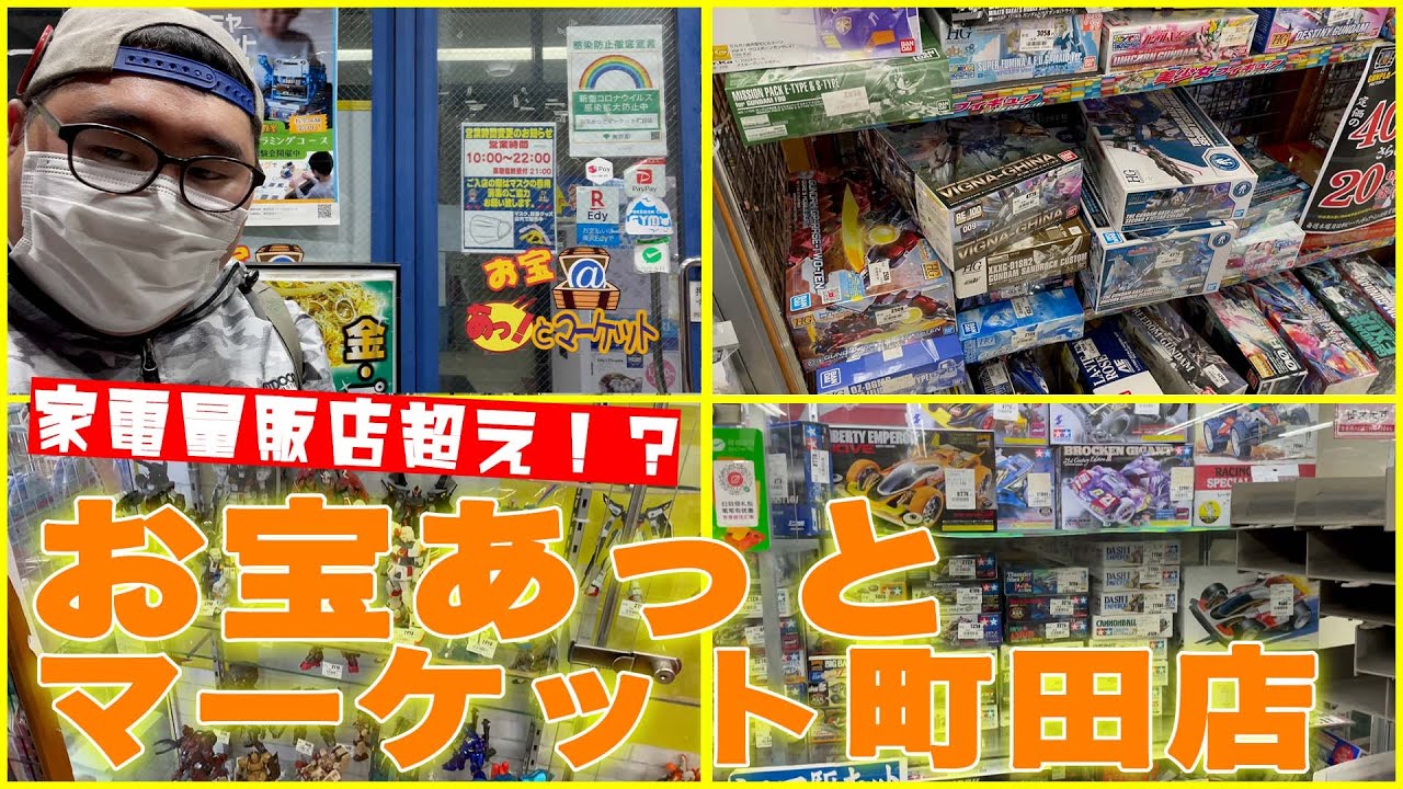 チャーリーオススメのお店！お宝あっとマーケット町田店 - YouTube