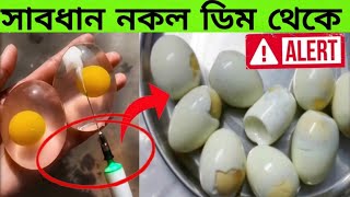 So we are being fed chemicals in the name of poultry eggs. Disaster, beware. Fake Eggs Making Pro...
