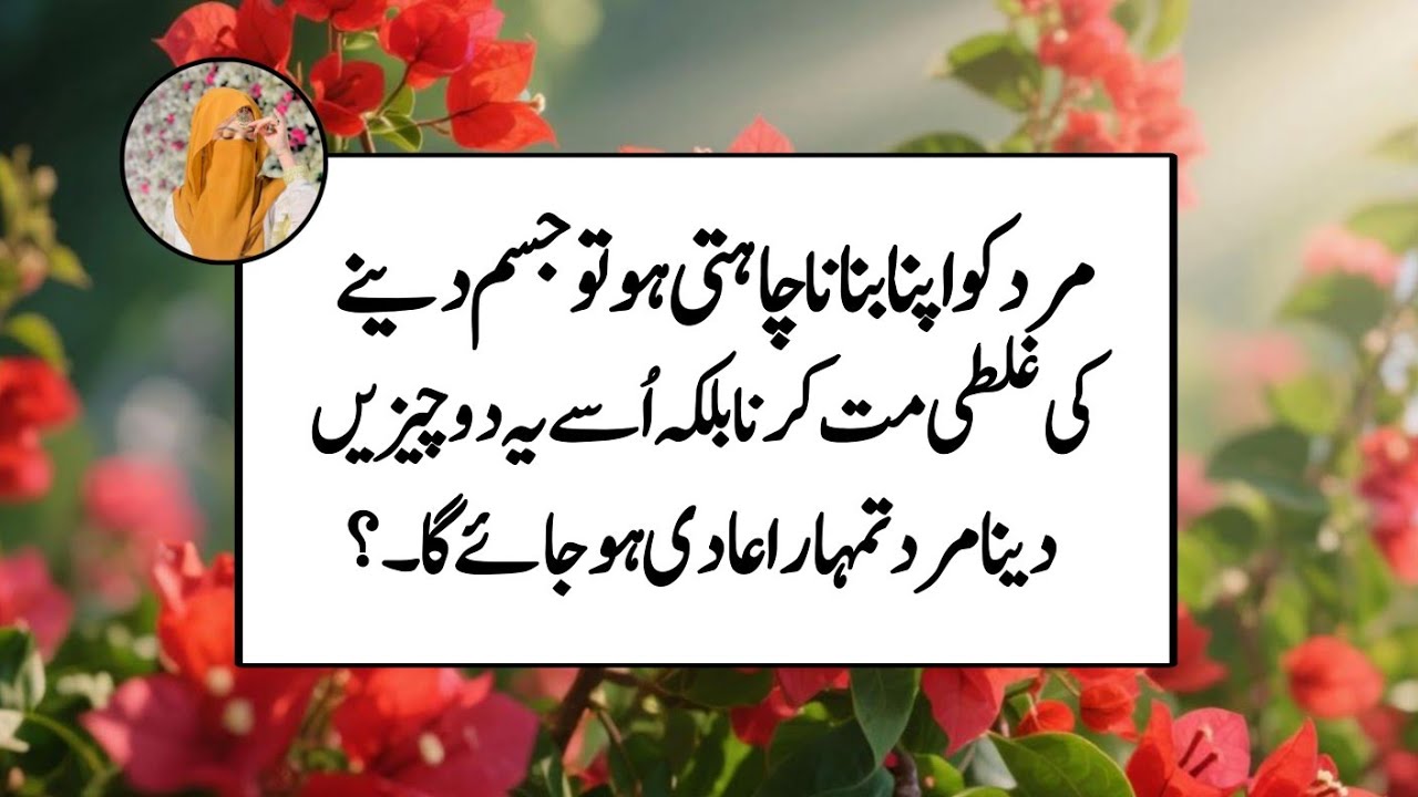 Quotes About Husband And Wife Relationship ||Unique Quotes On Life || Bano Qudsia Wisdom