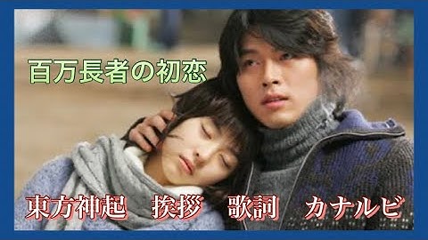 韓国映画　百万長者の初恋　OST《挨拶》歌詞　カナルビ付き