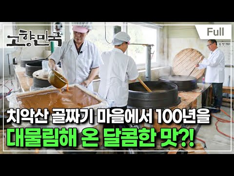 [Full] 고향민국 - 원주, 치악산 품에 안겨