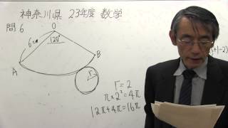 神奈川県立高校入試　過去問　平成２３年　数学