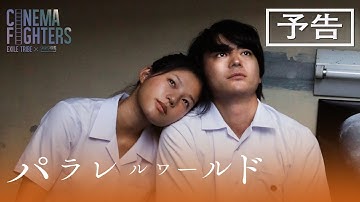 CF1「パラレルワールド」予告