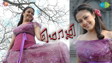 Mozhi | Kannal Pesum song