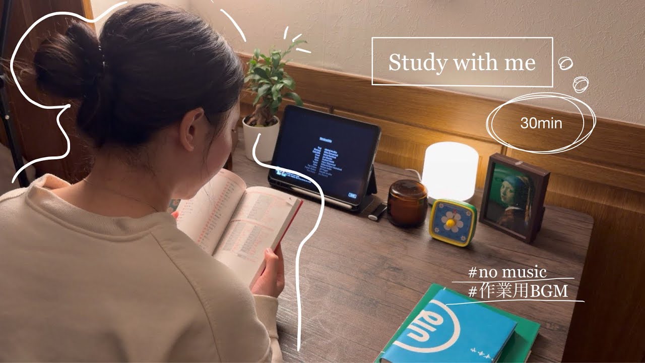 【study with me】今日も一緒に30分勉強しましょう📚💭☺️#한국어 #study #studywithme #作業用bgm 
